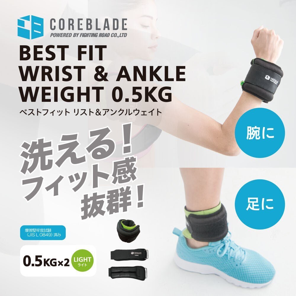 ダンベル ベストフィット リスト アンクルウェイト 0 5kg 841cb6hi 6906grn コアブレード スーパースポーツゼビオ ダンベル ベストフィット リスト アンクルウェイト 0 5kg 841cb6hi 6906grn コアブレード スーパースポーツゼビオ