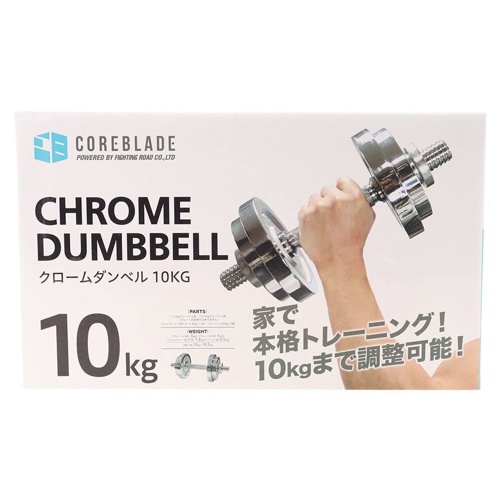 トレーニング器具 ダンベル 筋トレ ダイエット 可変式クロームダンベル 10kg 841CB7CM-9085画像