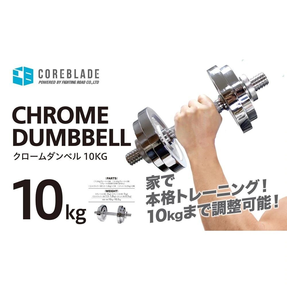 コアブレード（COREBLADE）（メンズ、レディース）可変式 クローム