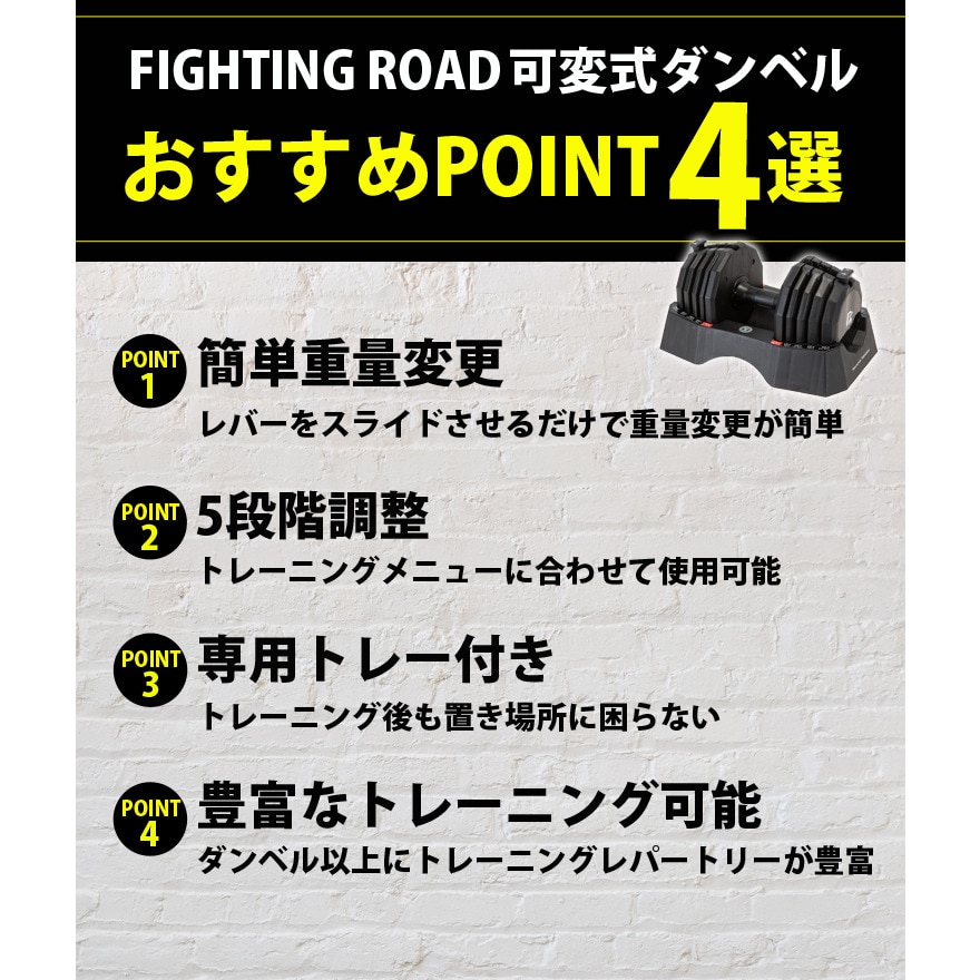 ファイティングロード Co.Ltd（FIGHTING ROAD CO.LTD）（メンズ）5段階調節 可変式ダンベル 4.5～22.5kg 841FR20CM5603