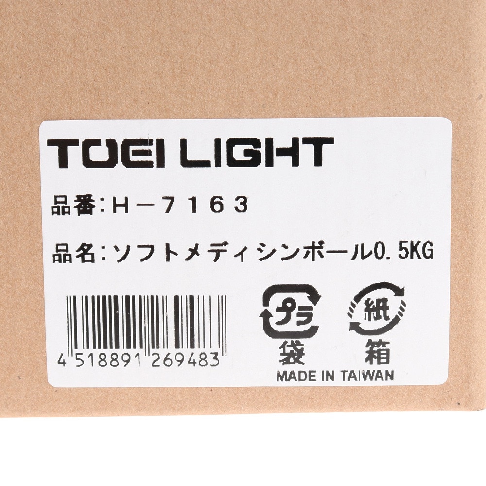 トーエイライト（TOEI LIGHT）（メンズ、レディース、キッズ）ソフトメディシンボール 0.5kg H-7163