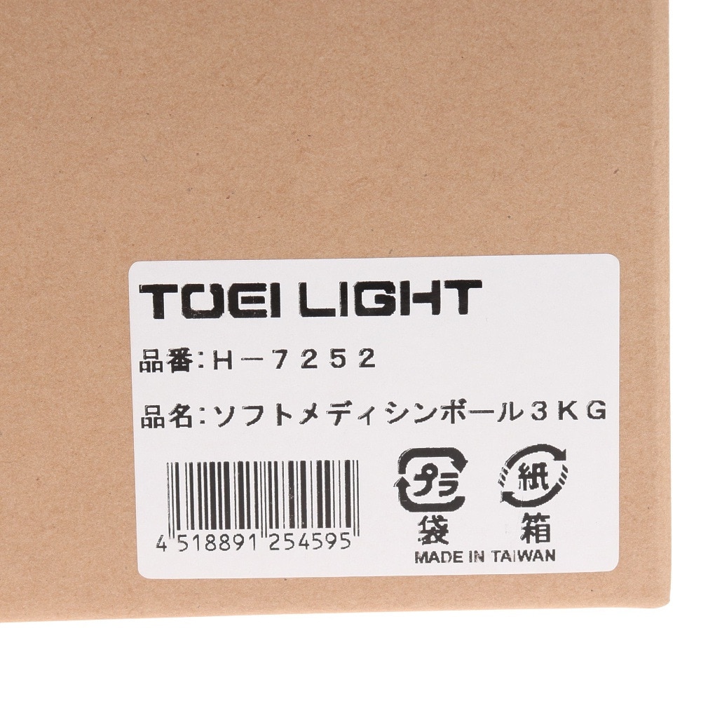トーエイライト（TOEI LIGHT）（メンズ、レディース、キッズ）ソフトメディシンボール 3kg H-7252