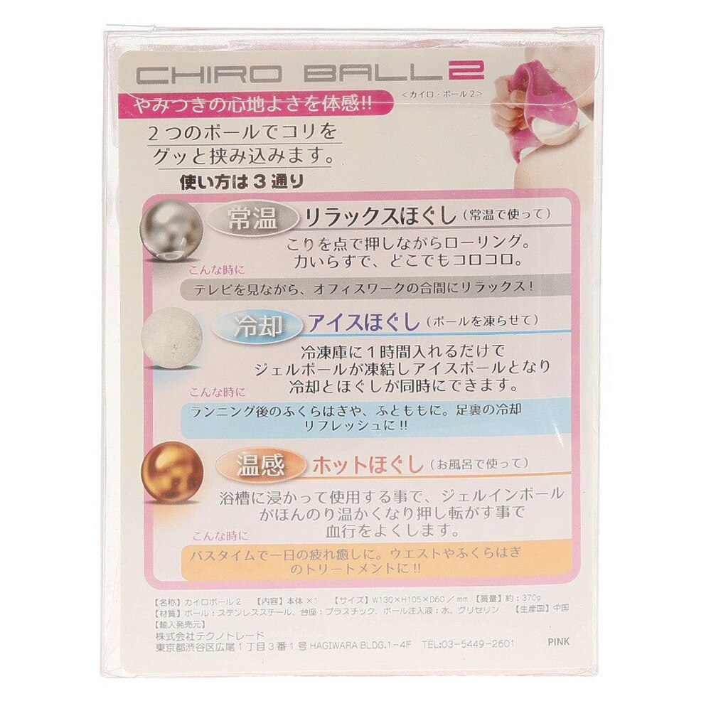 カイロボール2 ピンク Cb2p マッサージボール カイロボール スポーツ用品はスーパースポーツゼビオ