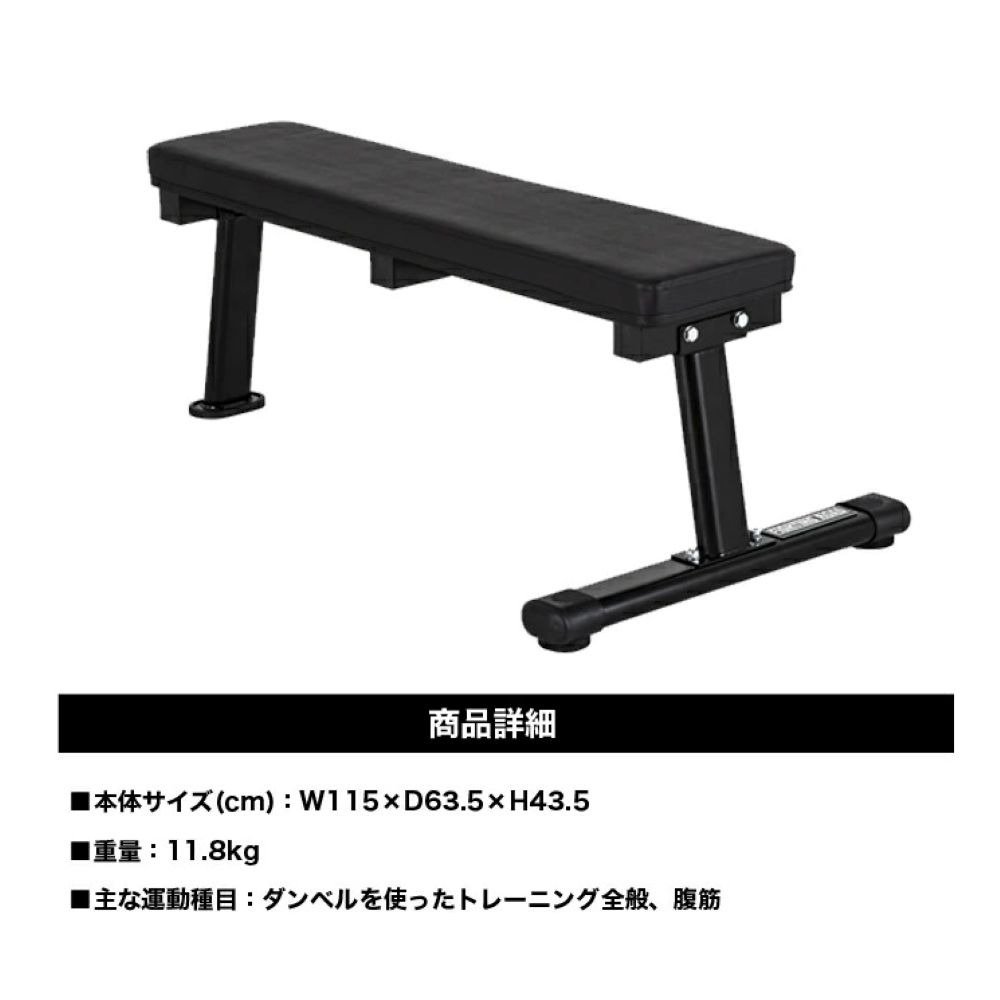 ファイティングロード（FIGHTING ROAD）（メンズ、レディース）フラットベンチ DX FR21TAK012
