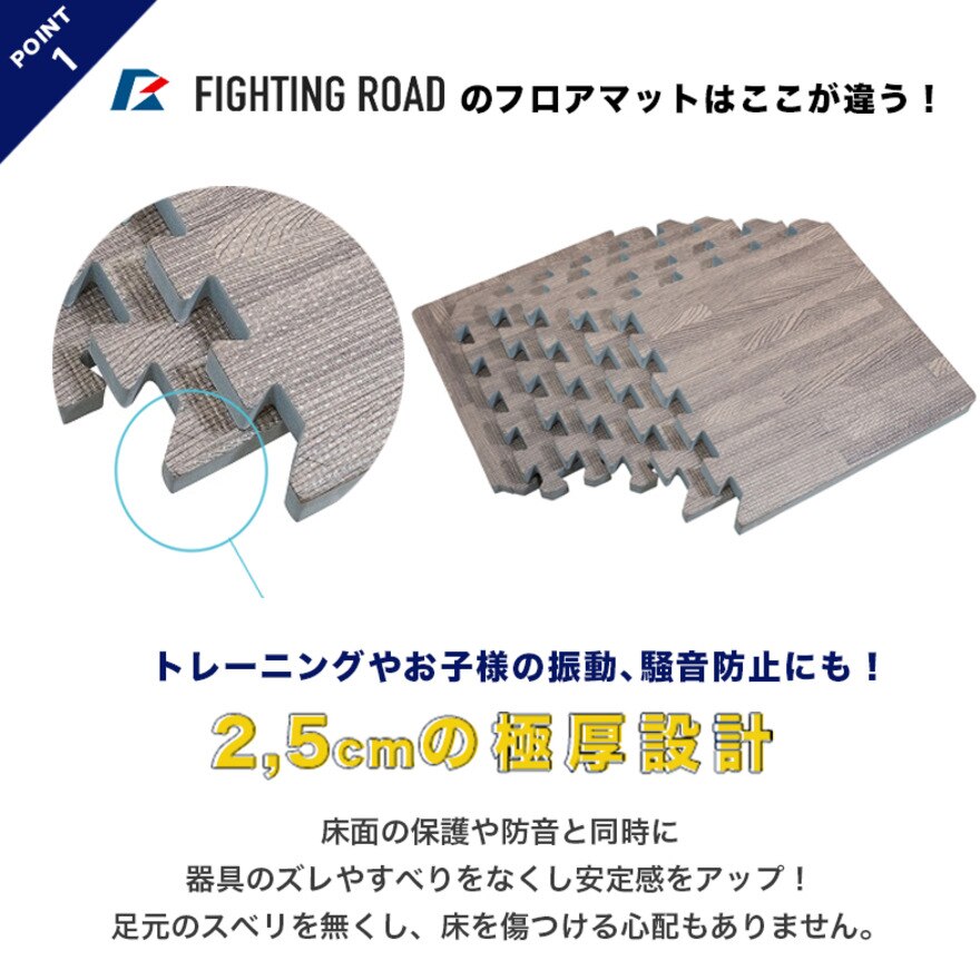 ファイティングロード Co.Ltd（FIGHTING ROAD CO.LTD）（メンズ、レディース）木目調フロアマット 30×30cm 6枚入り 厚さ2.5cm FR22CMS0026 滑り止め 保護