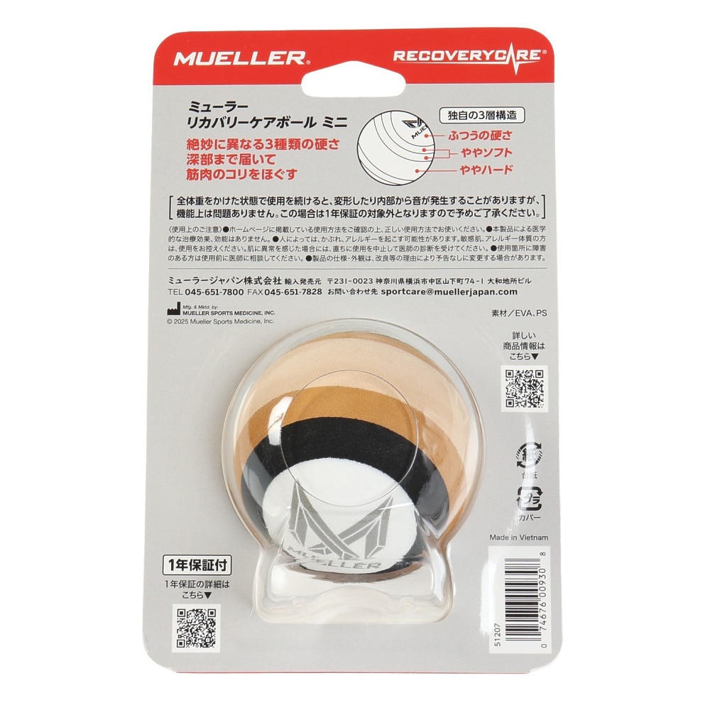 ミューラー（Mueller）（メンズ、レディース）リカバリー ケアボール