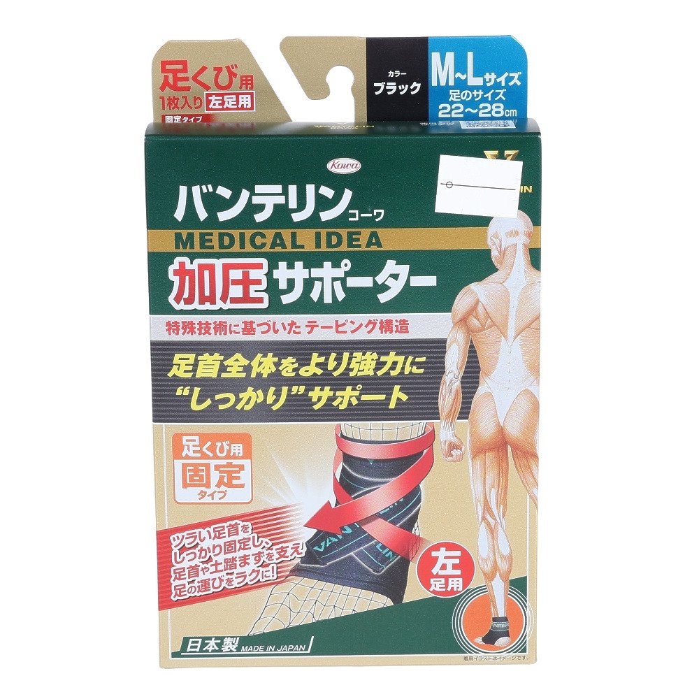 足首用サポーター ブラック - 【公式】 スーパースポーツゼビオ