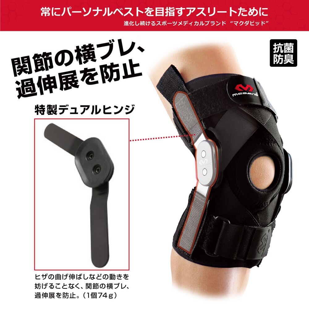 ヒンジド ニーブレイス3 ひざ用 M429x マクダビッド スーパースポーツゼビオ