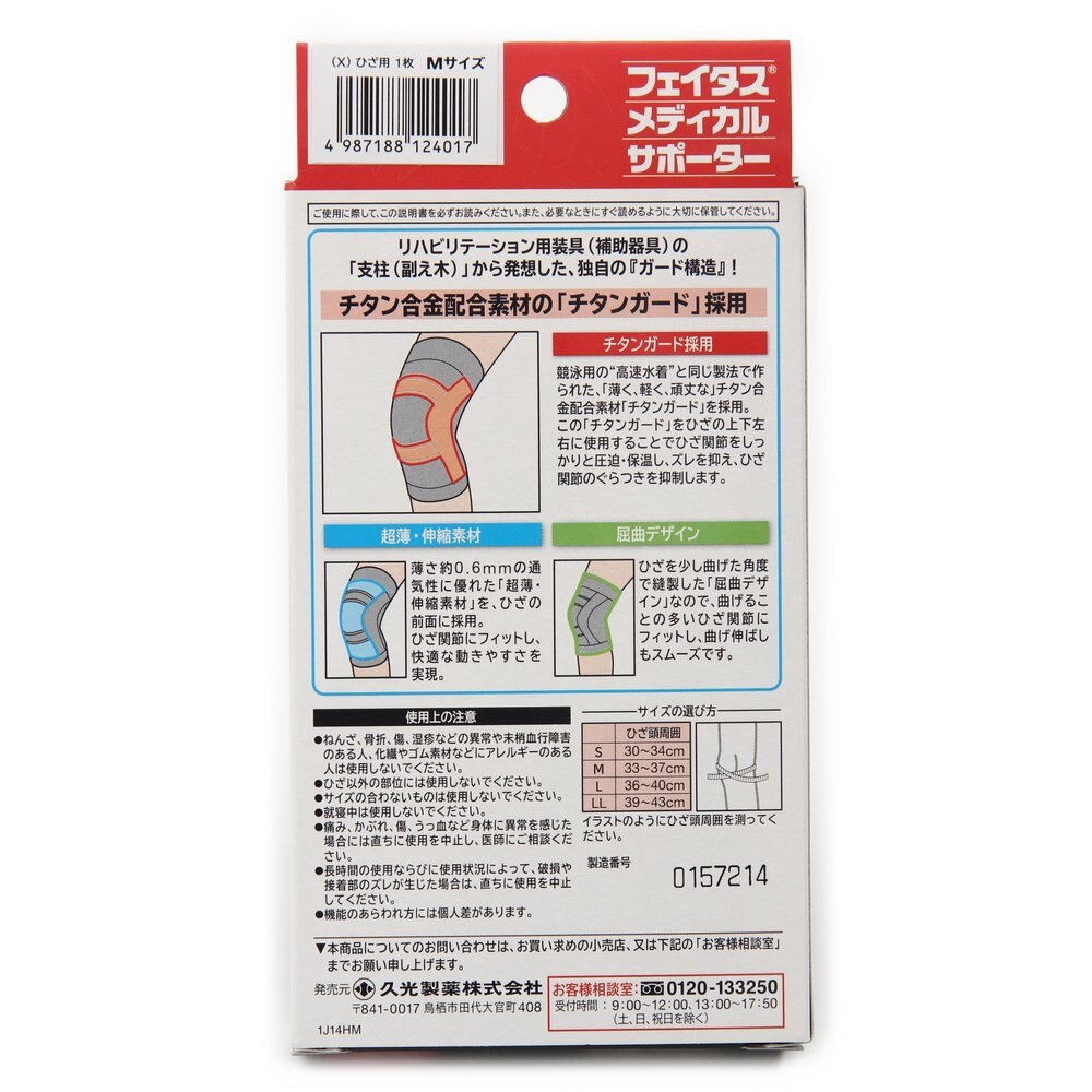 フェイタス メディカル サポーター ひざ用 フェイタス スーパースポーツゼビオ フェイタス メディカル サポーター ひざ用 フェイタス スーパースポーツゼビオ