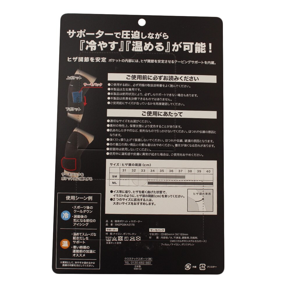 ポケットサポーター 膝用 ピージー スーパースポーツゼビオ