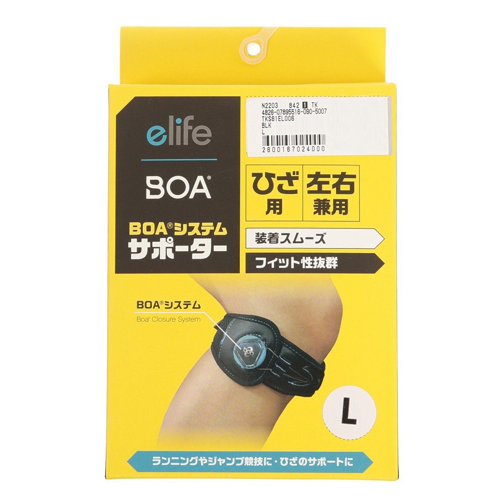 ボア（BOA）（メンズ、レディース）BOAシステム サポーター ひざ用 Lサイズ 左右兼用 TKS61EL006