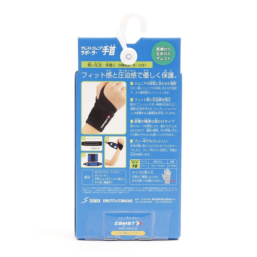 ザムスト（ZAMST）（キッズ）ジュニア 手首用サポーター Jrテクビ