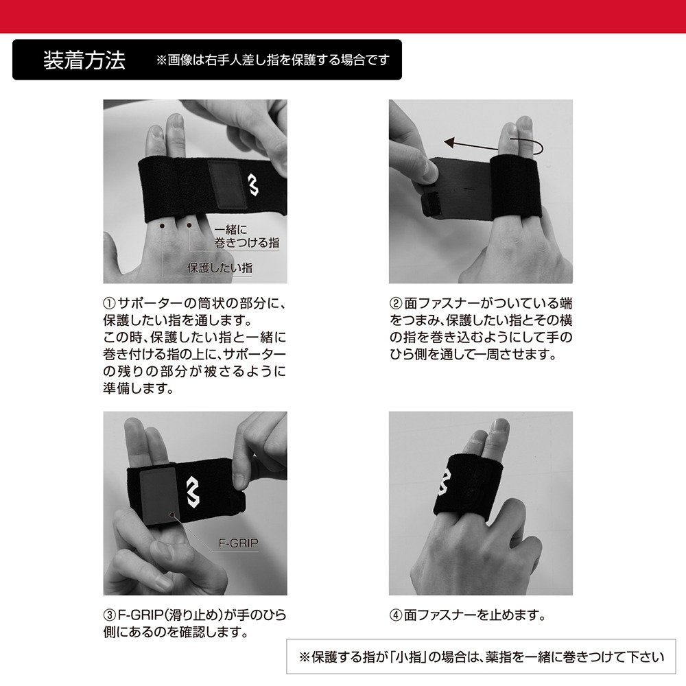 フィンガーサポート バディ 指用 2本指タイプ M449 マクダビッド スーパースポーツゼビオ