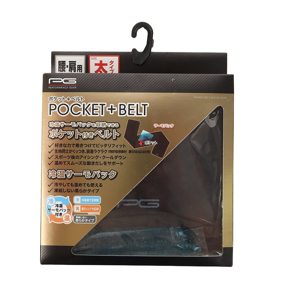 ポケットベルト 大