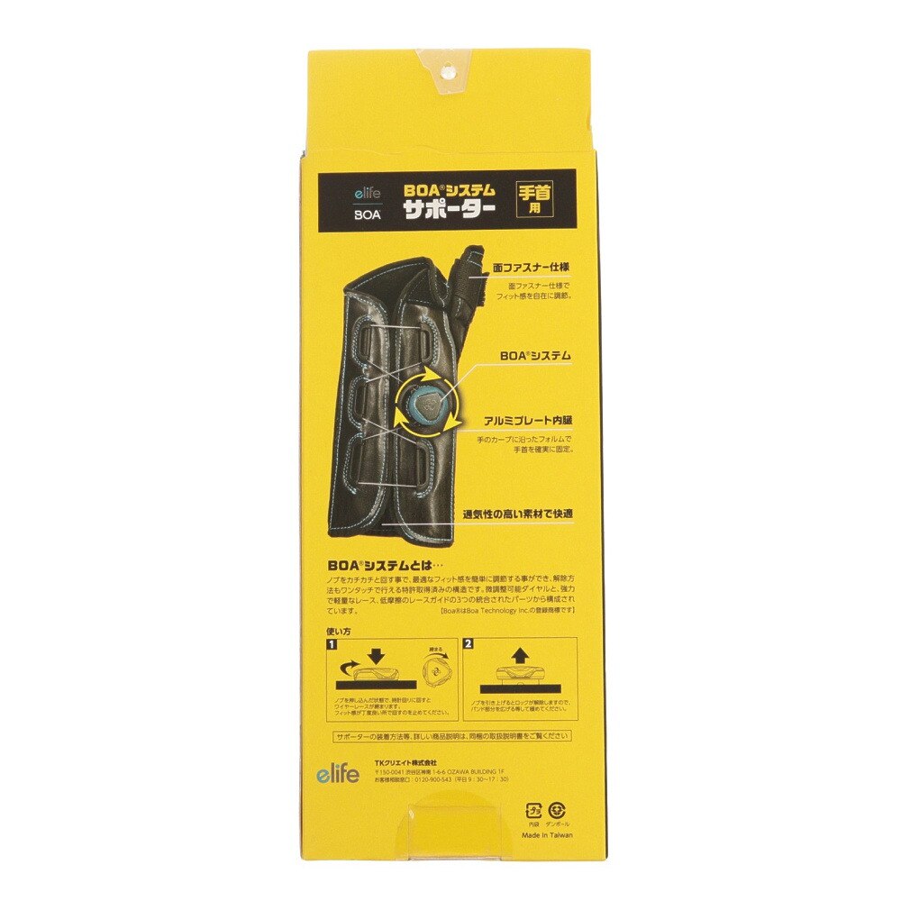 ボア（BOA）（メンズ、レディース）BOAシステム サポーター 手首用 Lサイズ 左 TKS61EL004