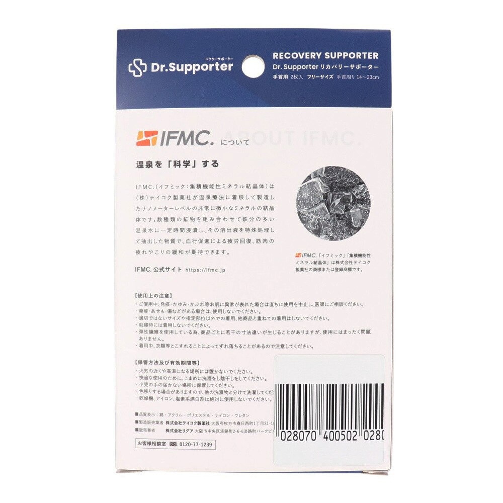 ドクターサポーター 手首用 IFMC