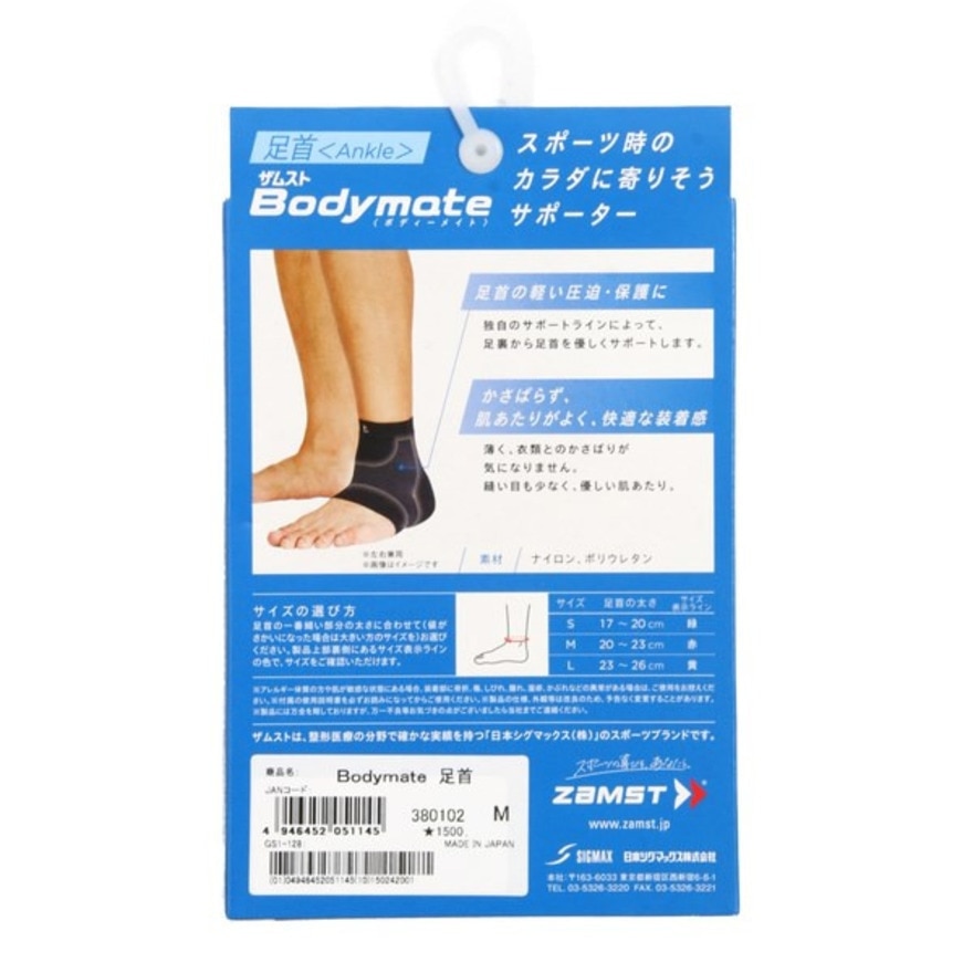 ザムスト（ZAMST）（メンズ、レディース、キッズ）サポーター ボディーメイト 足首用 Bodymate