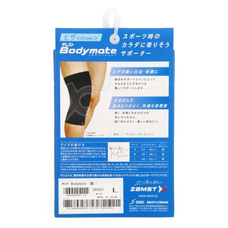 ザムスト（ZAMST） ボディーメイト 膝用 Bodymate 