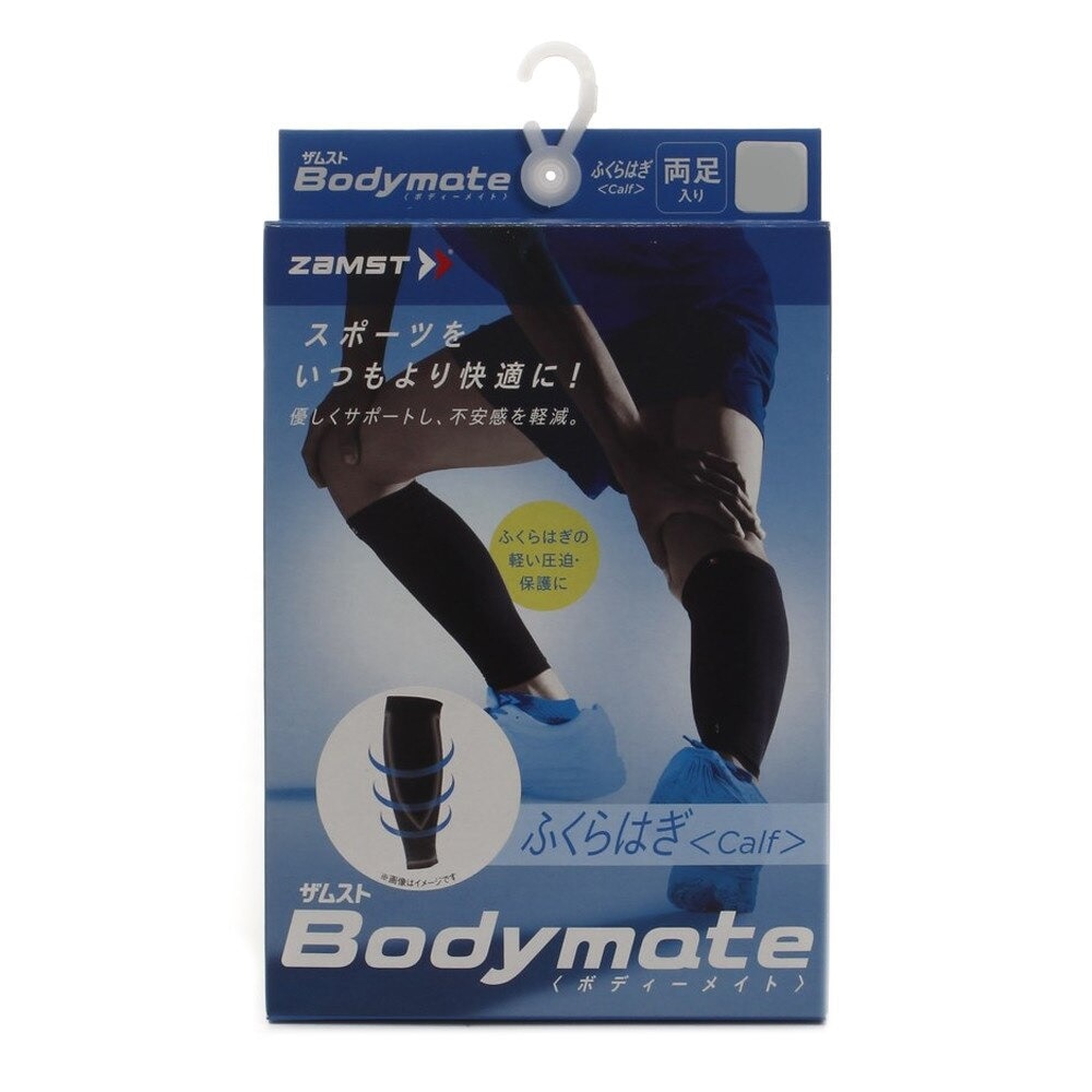 ザムスト（ZAMST）（メンズ、レディース）Bodymate ふくらはぎ