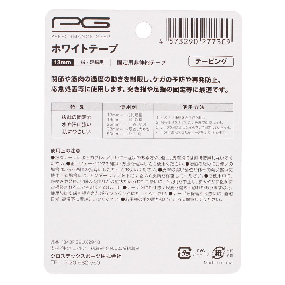 ホワイトテープ13mm 指 足指用 843pg9ux2948 ピージー スーパースポーツゼビオ