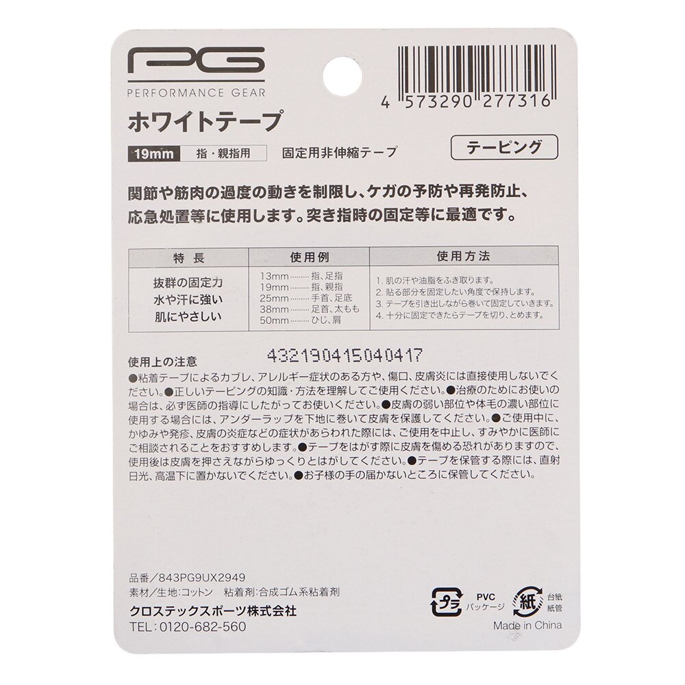 パフォーマンスギア（PG）（メンズ、レディース、キッズ）ホワイトテープ 19mm ホワイト 指・親指用 843PG9UX2949