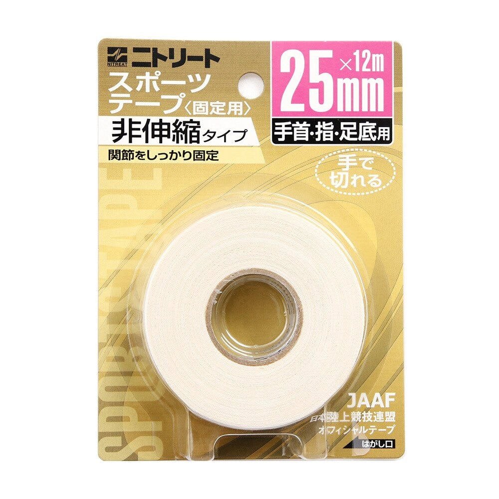 ニトリート（NITREAT）（メンズ、レディース、キッズ）CBテープ 25mm 手首・指・足底用 CB25BP