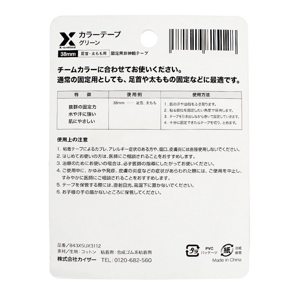 エックスユナイテッド（X-united）（メンズ、レディース、キッズ）カラーテープ 38mmグリーン 843X5UX3112