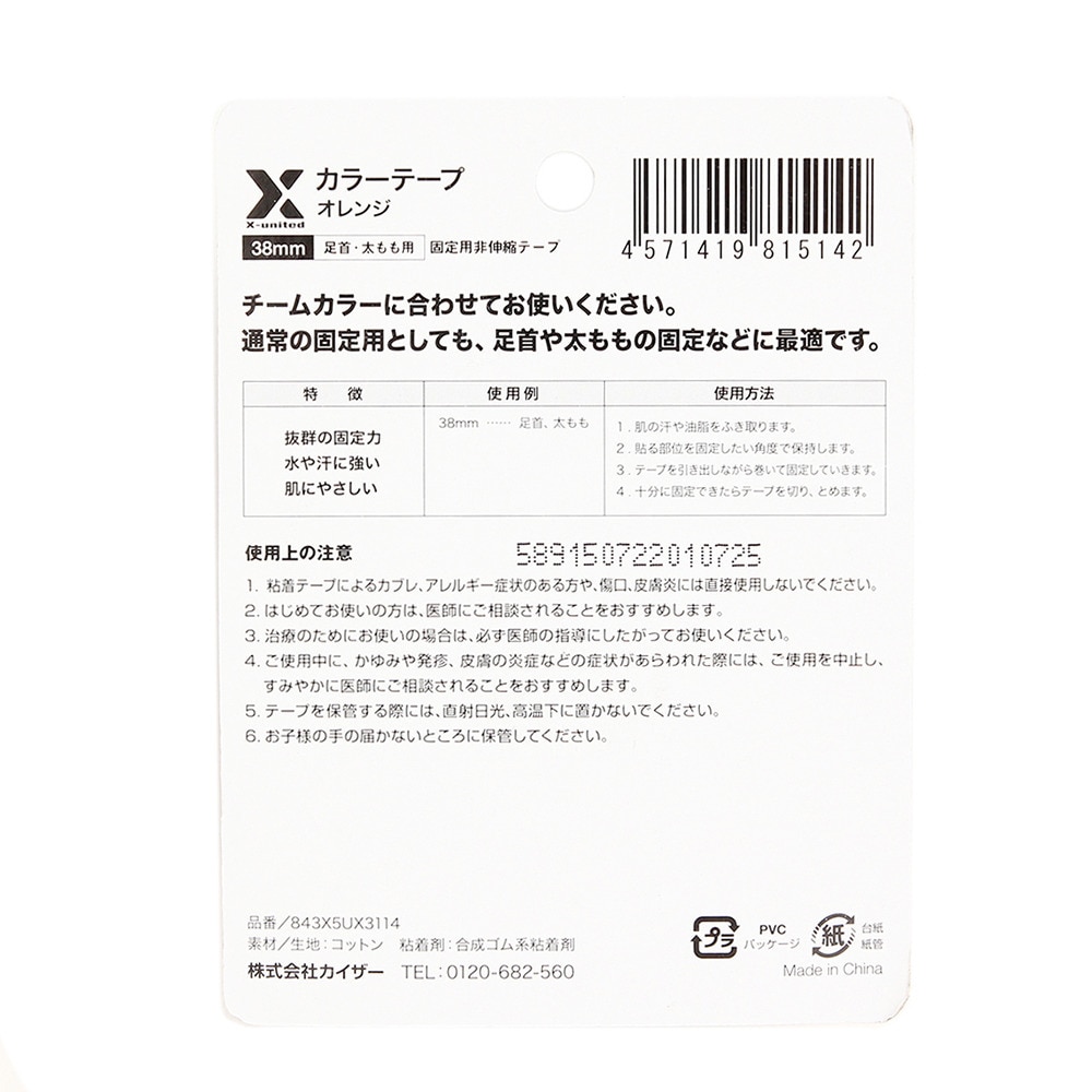 エックスユナイテッド（X-united）（メンズ、レディース、キッズ）カラーテープ 38mm オレンジ 843X5UX3114