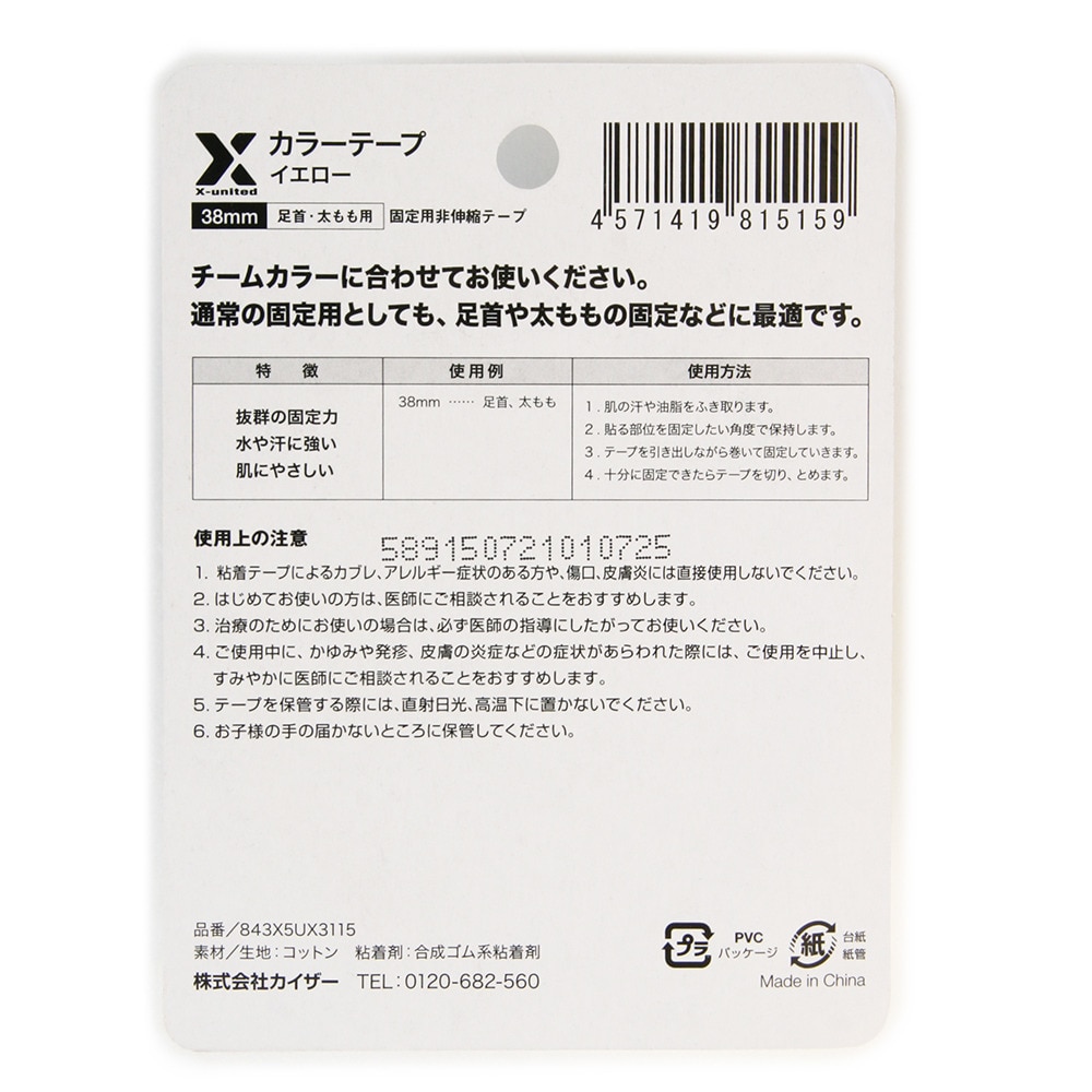 エックスユナイテッド（X-united）（メンズ、レディース、キッズ）カラーテープ 足首・太もも用 38mm イエロー 843X5UX3115
