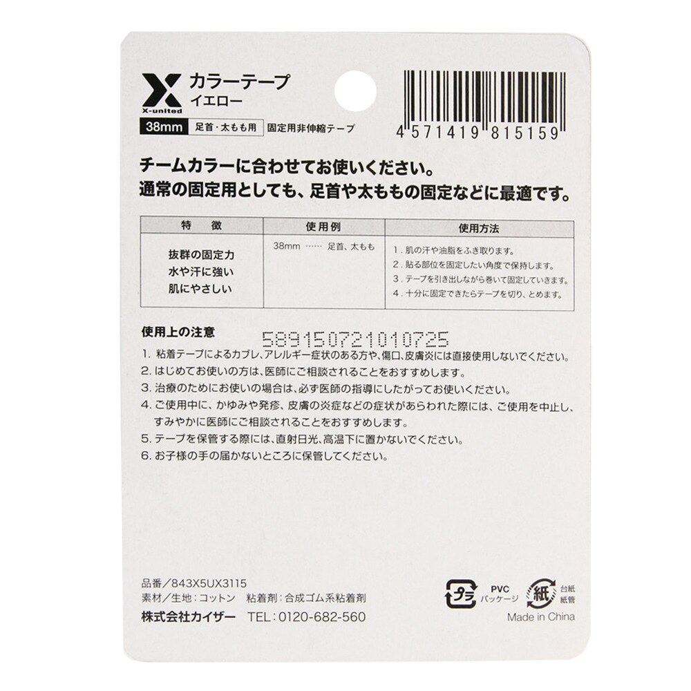 エックスユナイテッド（X-united）（メンズ、レディース、キッズ）カラーテープ 足首・太もも用 38mm イエロー 843X5UX3115