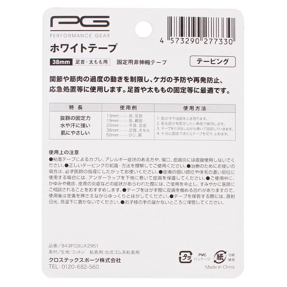 パフォーマンスギア（PG）（メンズ、レディース、キッズ）ホワイトテープ38mm 足首・太もも用 843PG9UX2951