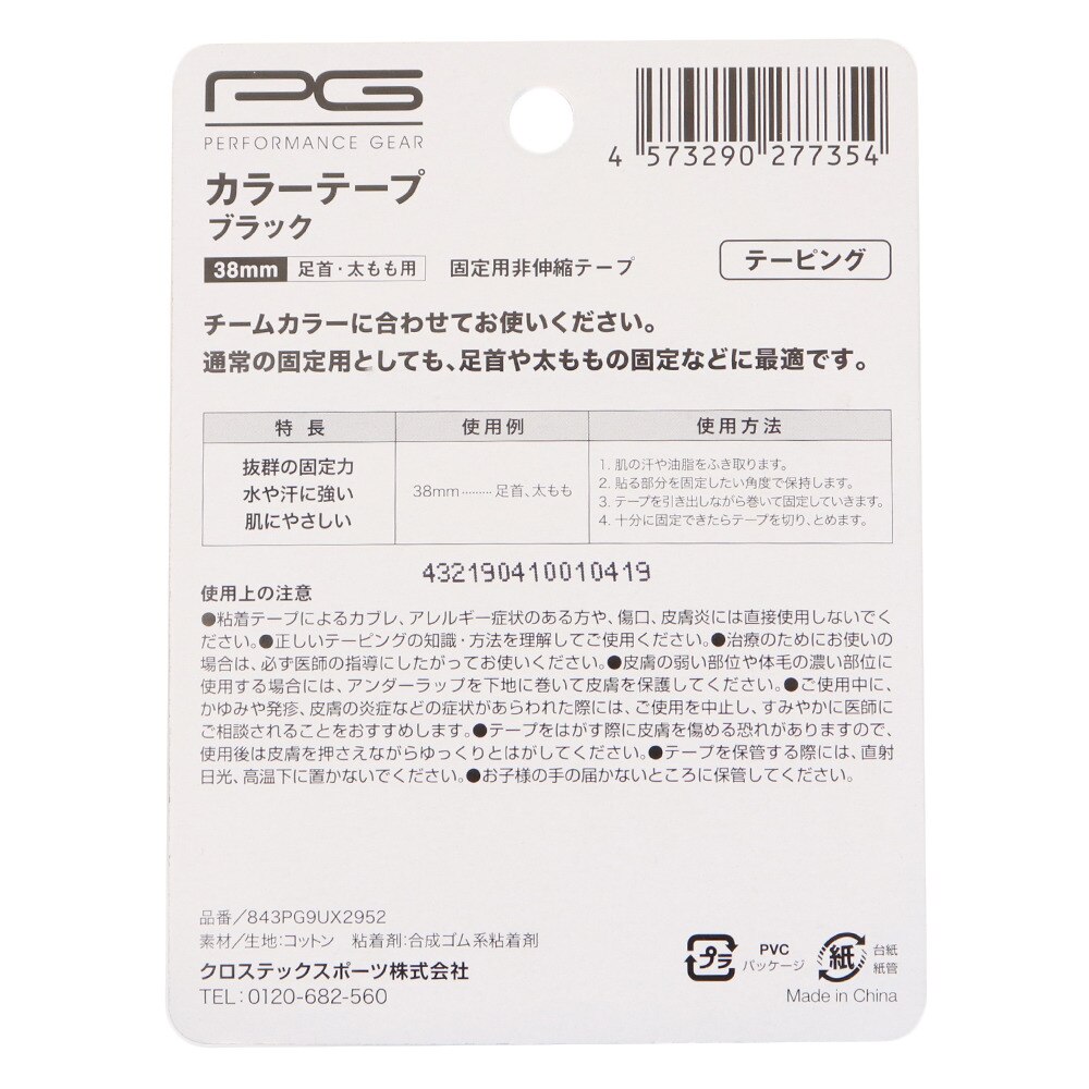 パフォーマンスギア（PG）（メンズ、レディース、キッズ）カラーテープ 38mm ブラック 843PG9UX2952