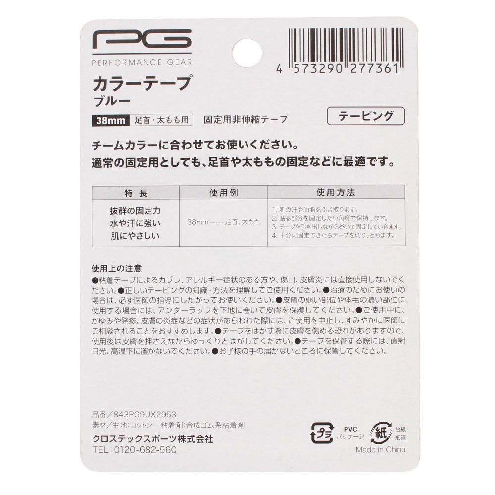 カラーテープ38mmブルー 足首 太もも用 843pg9ux2953 ピージー スーパースポーツゼビオ カラーテープ38mmブルー 足首 太もも用 843pg9ux2953 ピージー スーパースポーツゼビオ