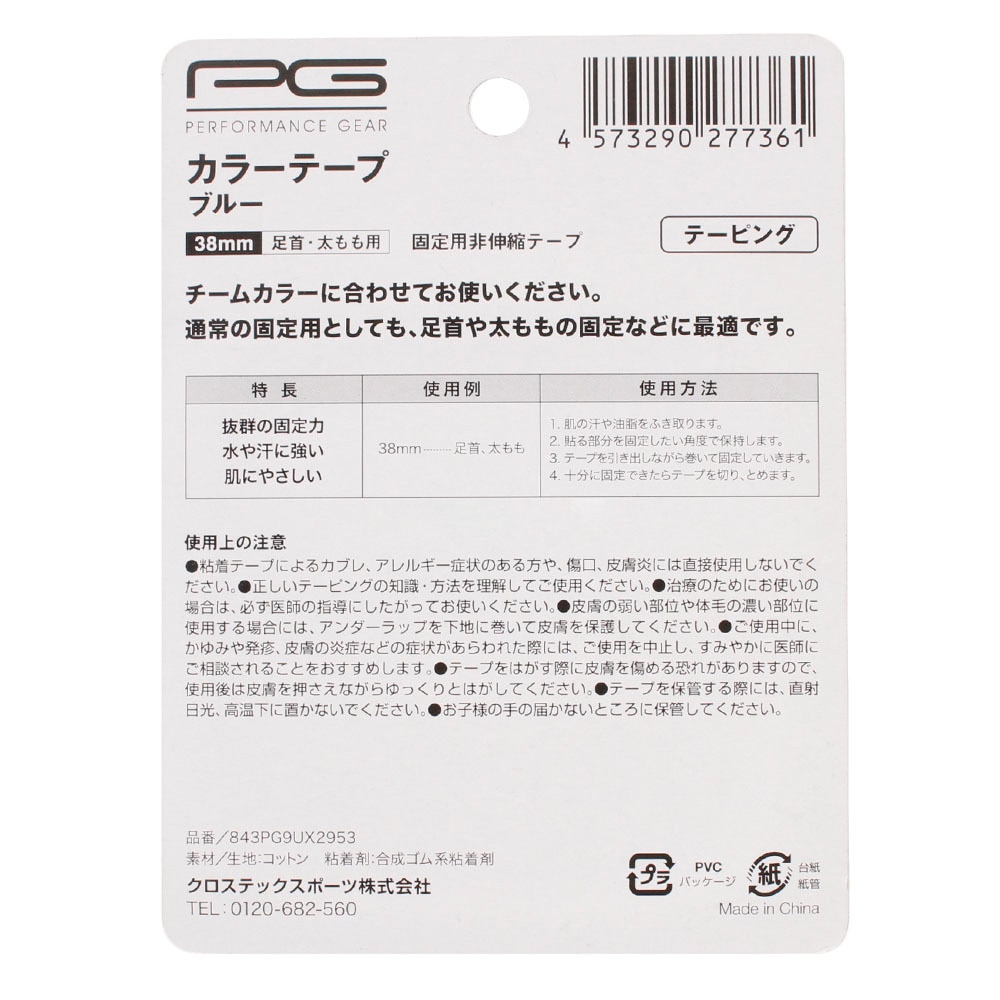 パフォーマンスギア（PG）（メンズ、レディース、キッズ）カラーテープ38mmブルー 足首・太もも用 843PG9UX2953