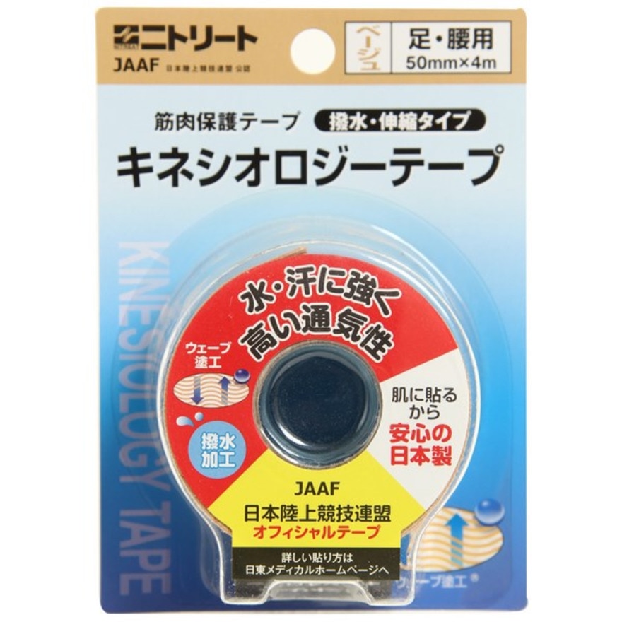 ニトリート（NITREAT）（メンズ、レディース、キッズ）撥水キネシオロジーテープ (足・腰用) 50mm NKHBP50
