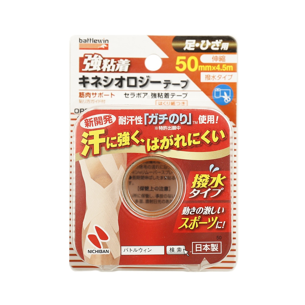 強粘着キネシオロジーテープ セラポア 50mm 足 ひざ用 Sef50f バトルウィン スーパースポーツゼビオ 強粘着キネシオロジーテープ セラポア 50mm 足 ひざ用 Sef50f バトルウィン スーパースポーツゼビオ