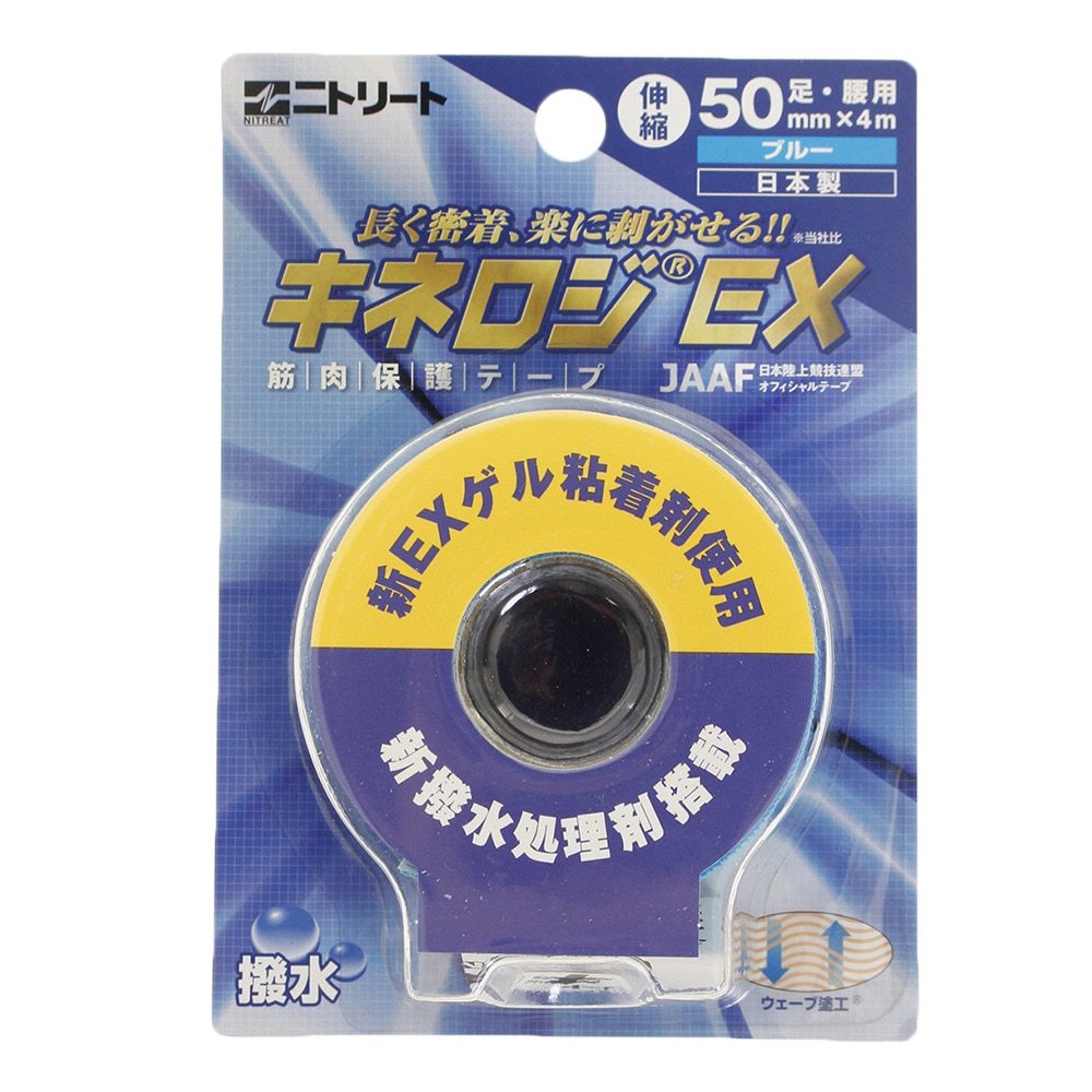 ニトリート（NITREAT）（メンズ、レディース、キッズ）キネロジEX ブリスターパック NKEXBP50BU