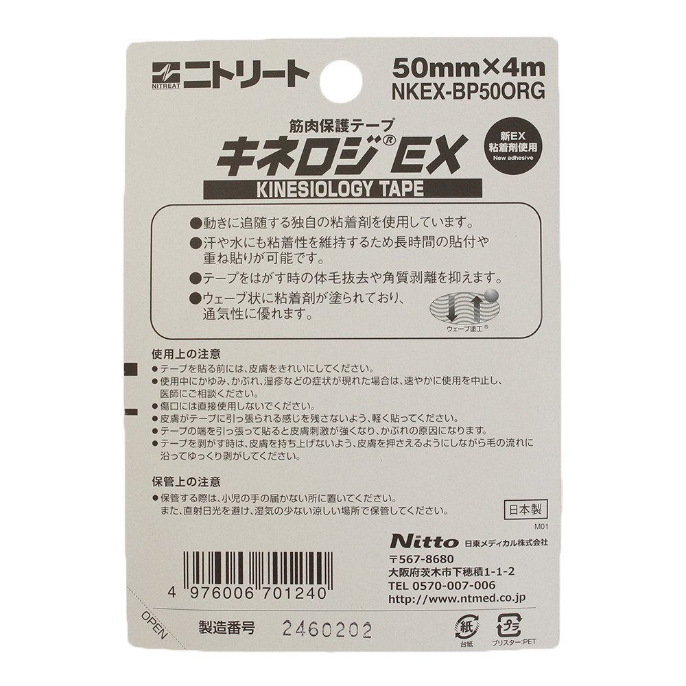 ニトリート（NITREAT）（メンズ、レディース、キッズ）キネロジEX ブリスターパック NKEXBP50OR