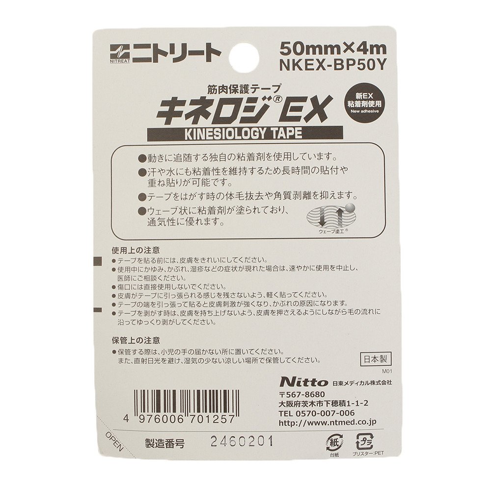 ニトリート（NITREAT）（メンズ、レディース、キッズ）キネロジEX ブリスターパック NKEXBP50Y