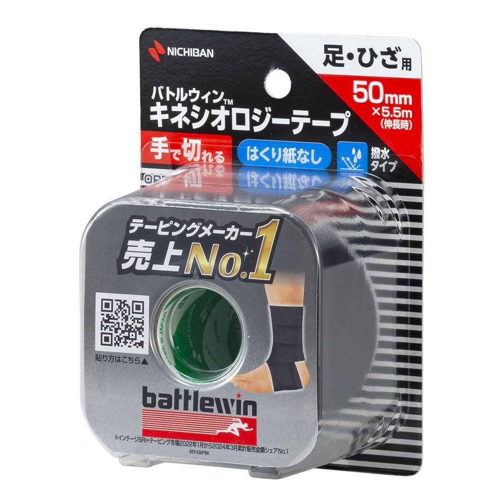 バトルウィン（battlewin）（メンズ、レディース、キッズ）セラポアテープ FXブラック SEFX50FBK