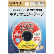 (メンズ、レディース、キッズ)撥水キネシオロジーテープ 太もも・背中用 75mm NKHBP75