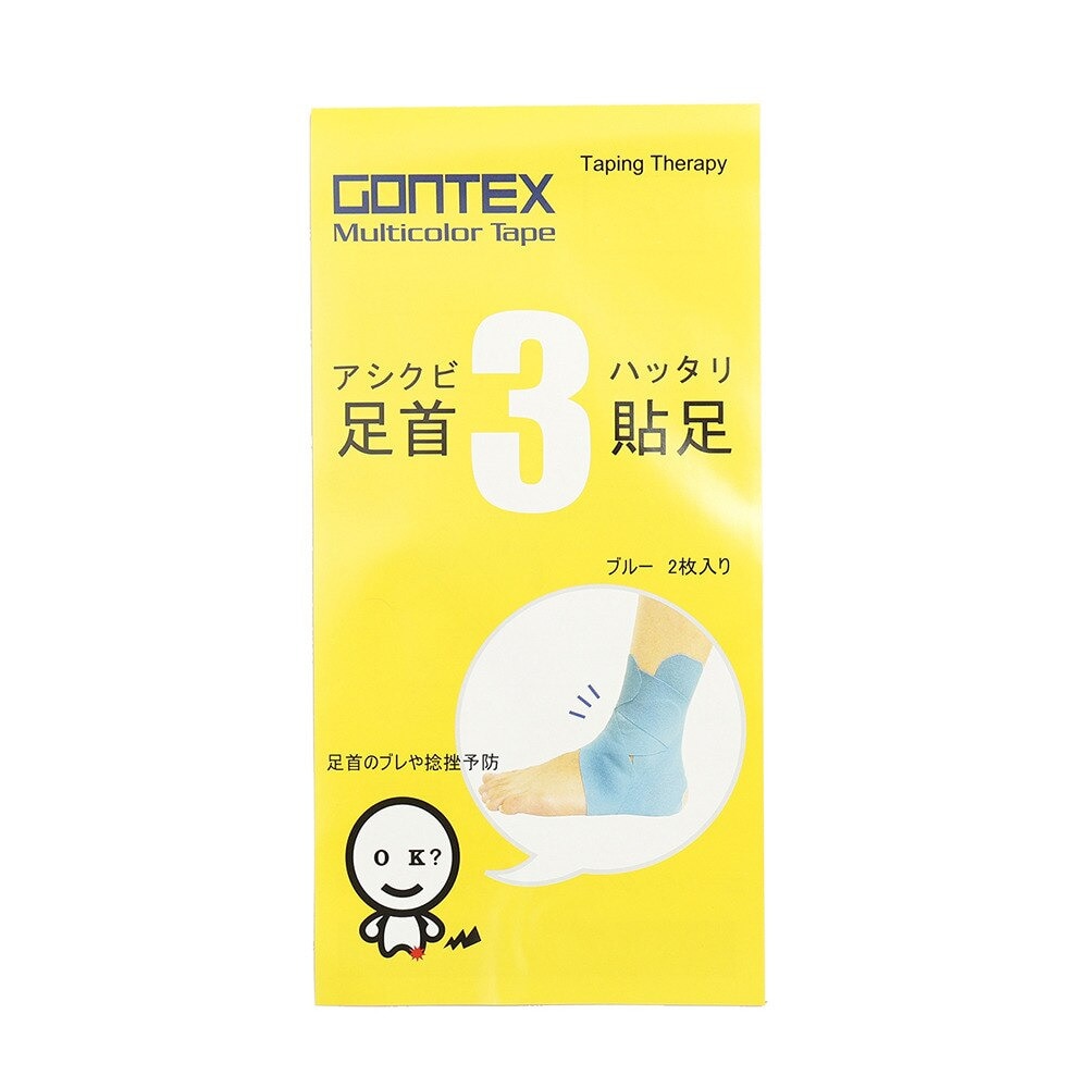 ゴンテックス（GONTEX）（メンズ、レディース、キッズ）足首貼足3 ブルー