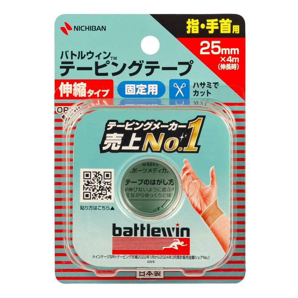 バトルウィン（battlewin）（メンズ、レディース、キッズ）テーピングテープ 指・手首用 E25FB