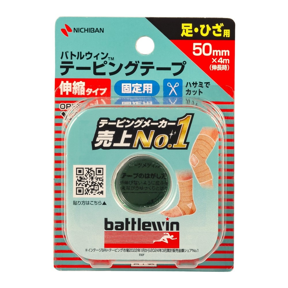 バトルウィン（battlewin）（メンズ、レディース、キッズ）テーピングテープ 足首・ひざ用 E50F