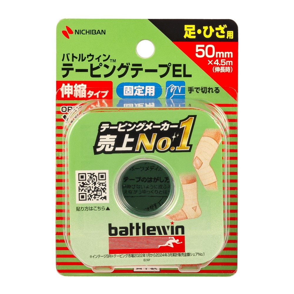 バトルウィン（battlewin）（メンズ、レディース、キッズ）テーピングテープ 足首・ひざ用 EL50F