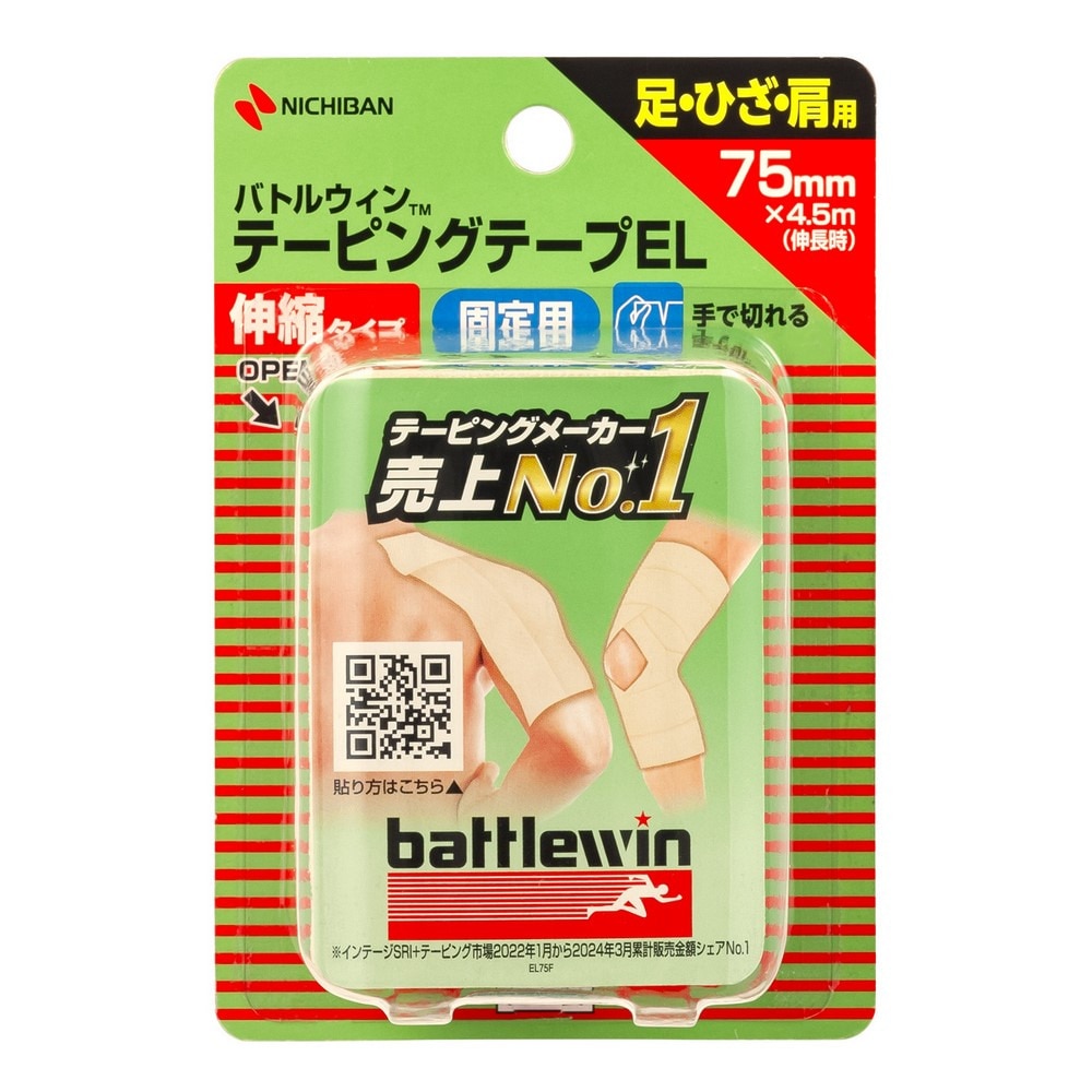 バトルウィン（battlewin）（メンズ、レディース、キッズ）テーピングテープ ひざ・肩用 EL75F