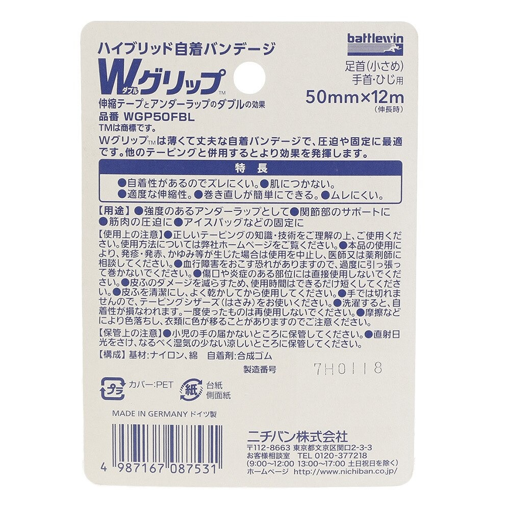 バトルウィン（battlewin）（メンズ、レディース、キッズ）Wグリップ 50mm ブルー WGP50FBL