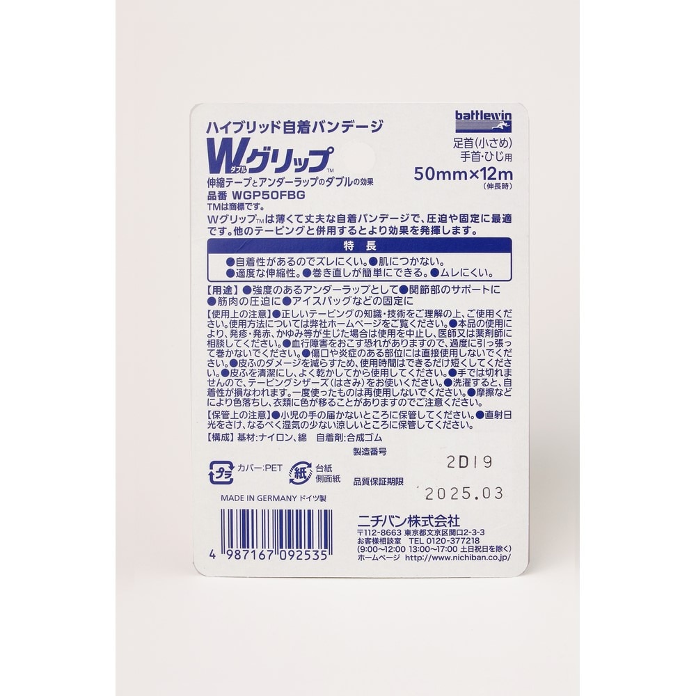 バトルウィン（battlewin）（メンズ、レディース、キッズ）Wグリップ50mm WGP50FBG