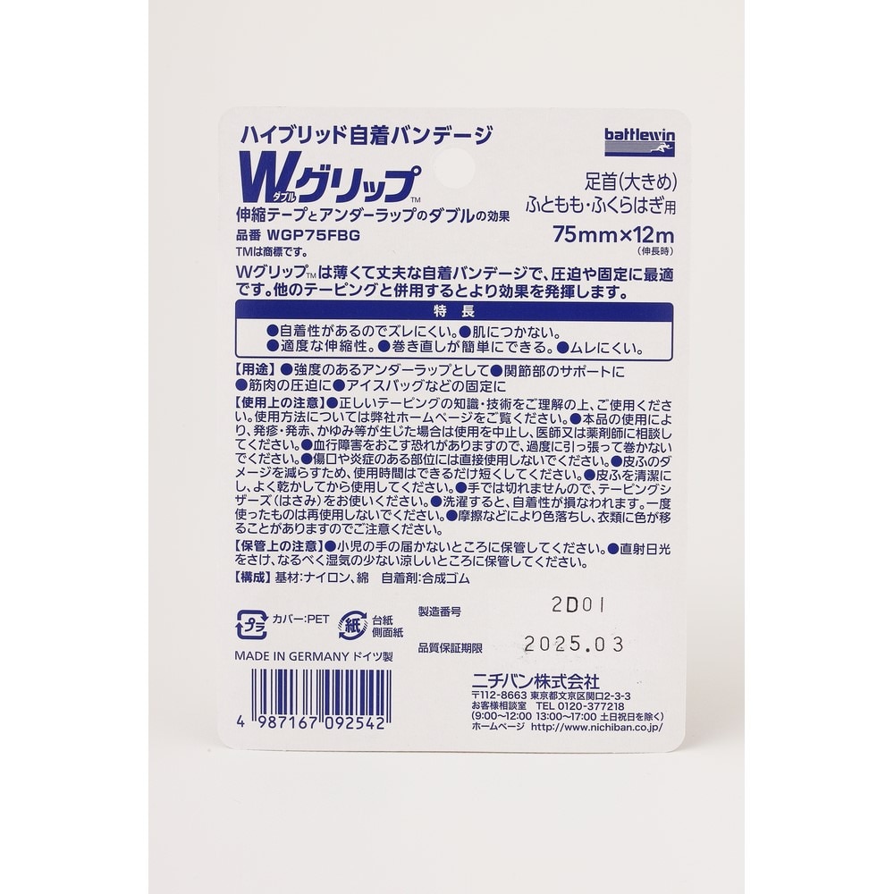 バトルウィン（battlewin）（メンズ、レディース、キッズ）Wグリップ75mm WGP75FBG