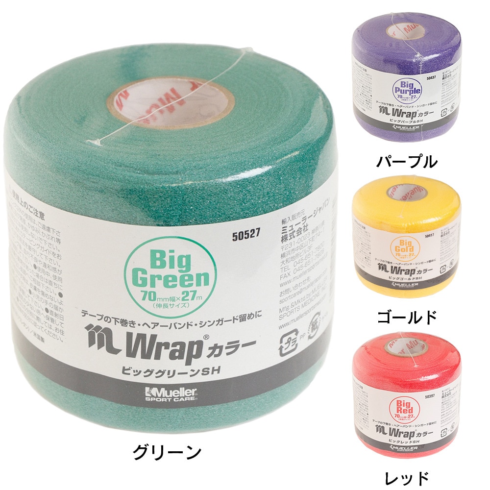 ミューラー（Mueller）（メンズ、レディース、キッズ）Mラップ カラー 70mm グリーン 50527